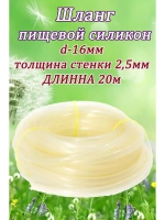 Шланг поливочный d-16 мм толщ.стенки 2,5мм длина 20м