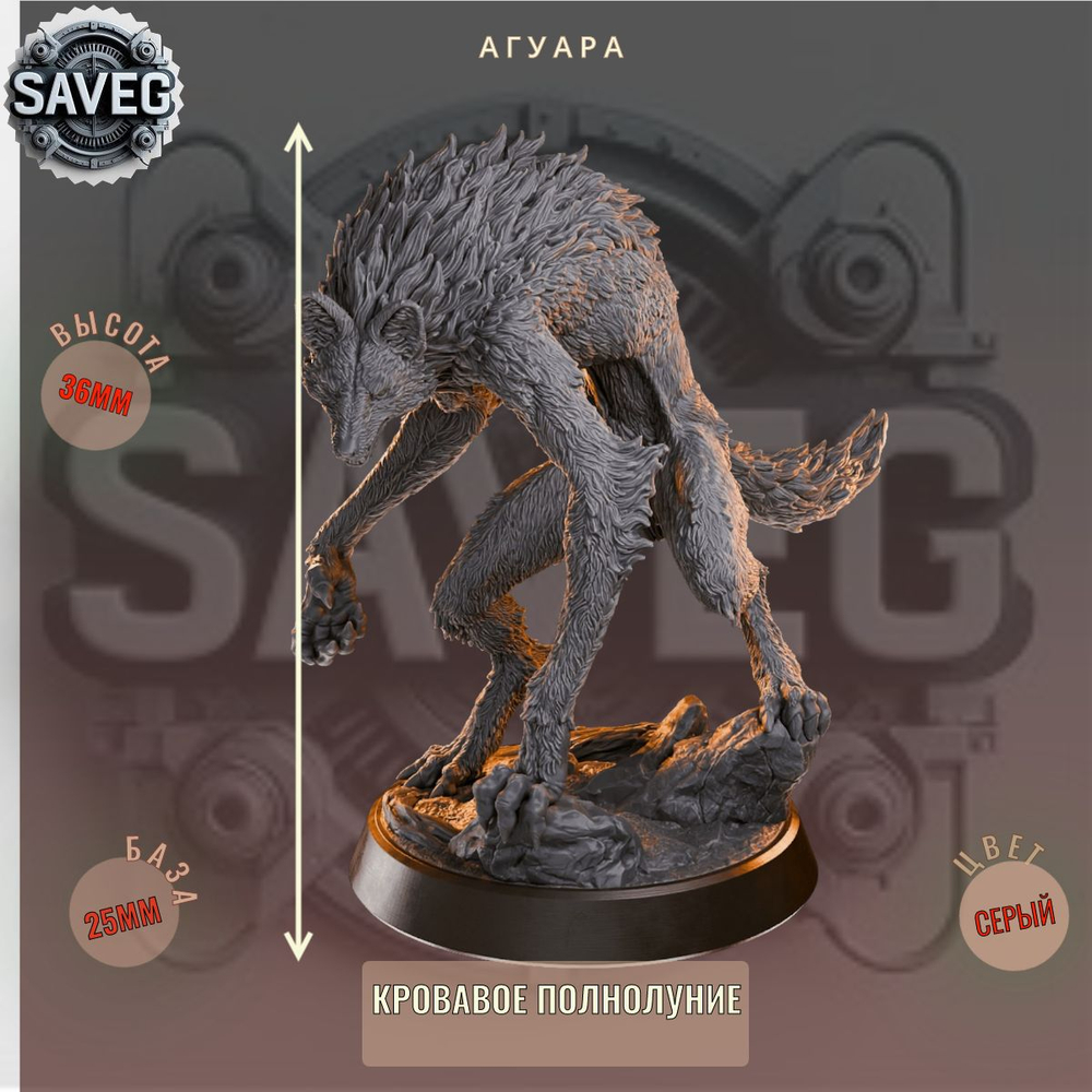Агуара. ДнД DnD миниатюры набор Кровавое Полнолуние