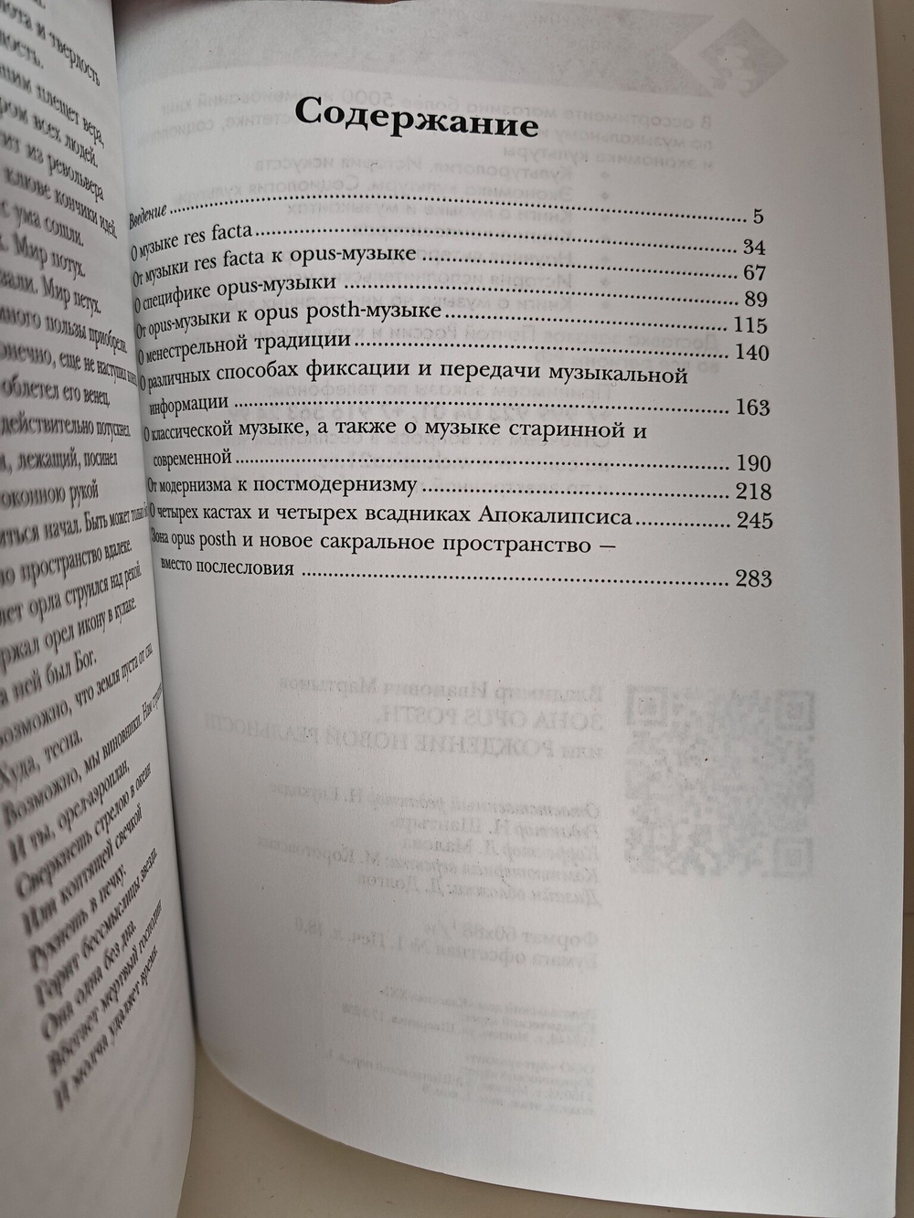 Зона opus posth, или Рождение новой реальности