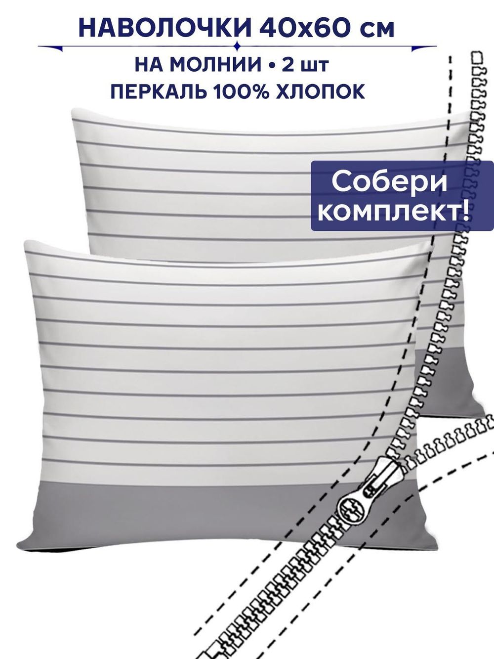 Комплект наволочек 2шт Сказка "Аляска" 40х60 см