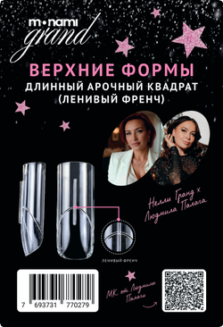 Monami Верхние формы для наращивания, Длинный арочный квадрат, 140шт