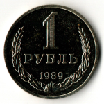 1 рубль 1989 год - СССР - UNC
