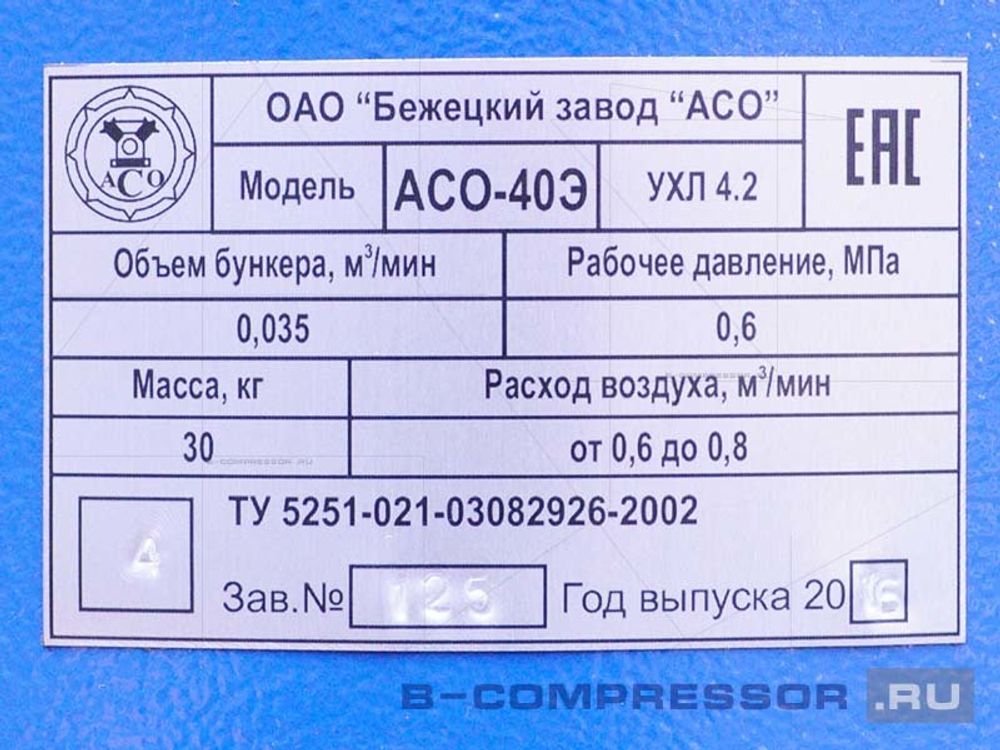 Пескоструйный аппарат АСО 40Э фото шильдика