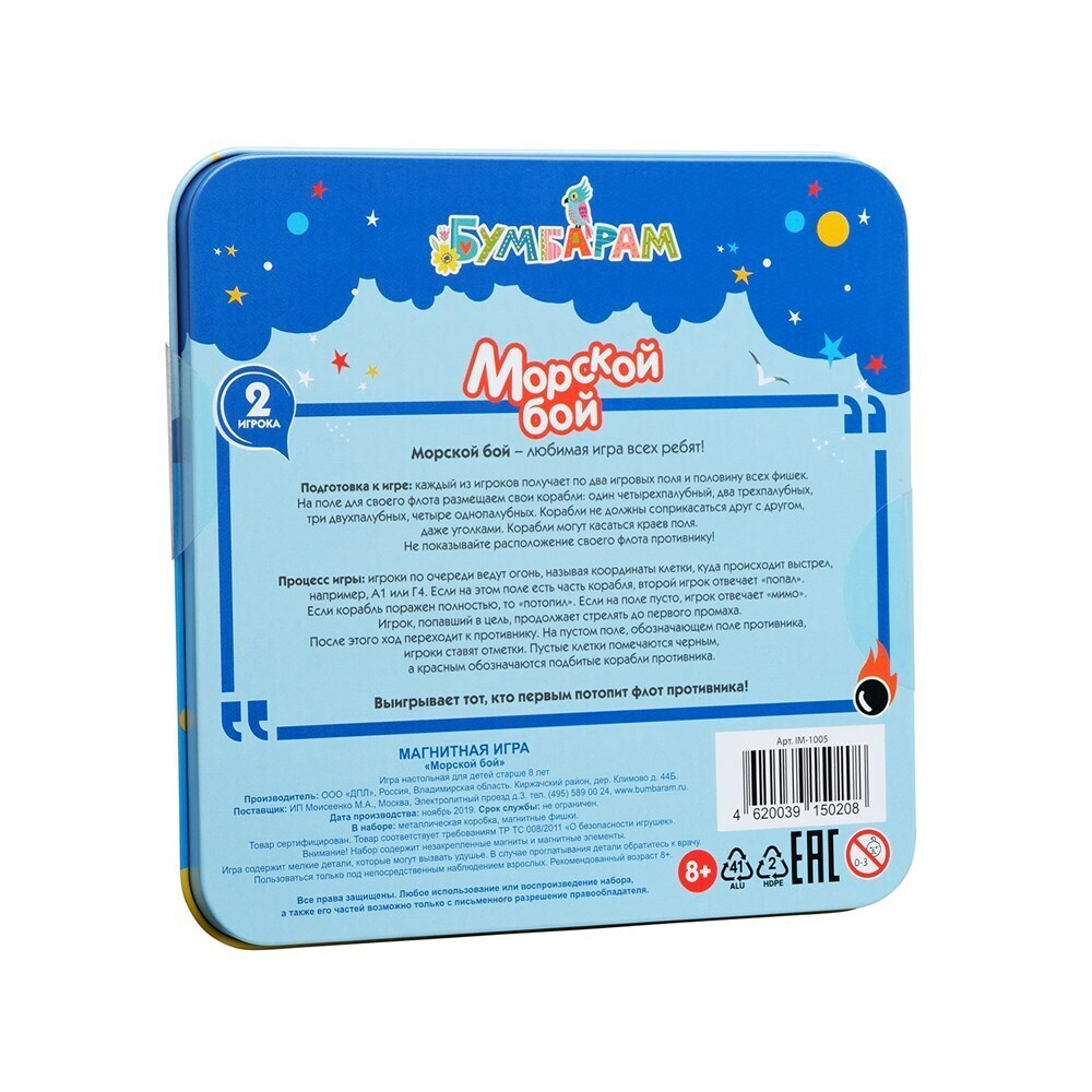 Морской  бой, Магнитная игра