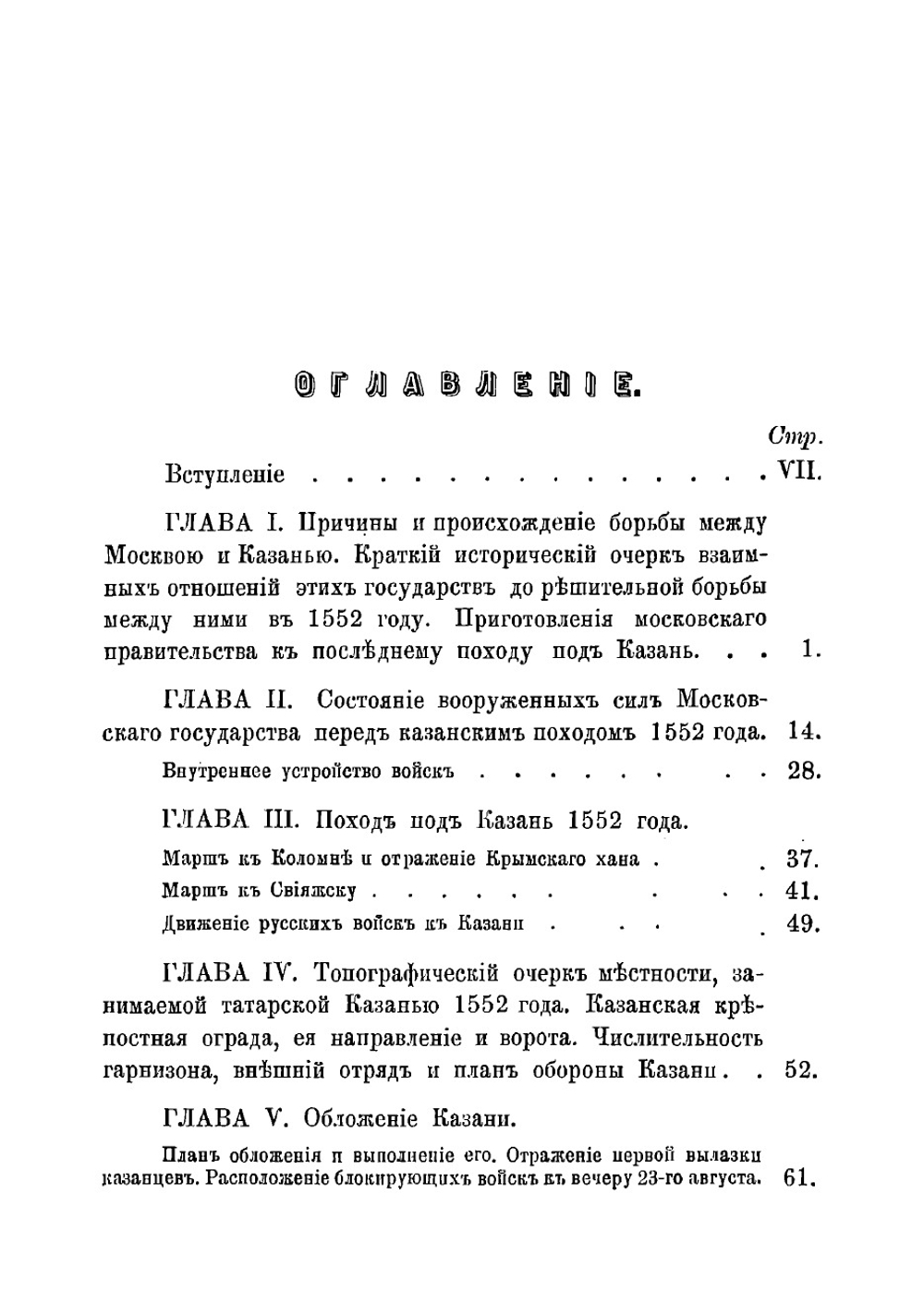 Поход под Казань, ее осада и взятие в 1552 году | Трофимов Владимир Онуфриевич