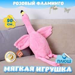 Мягкая игрушка плюшевая Фламинго подарок девочке мальчику