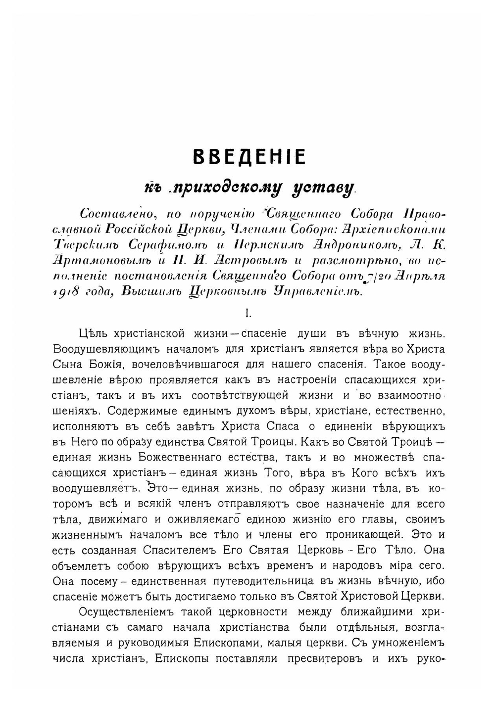 Собрание определений и постановлений. Священный Собор Православной Российской церкви. Выпуск третий | Нет автора