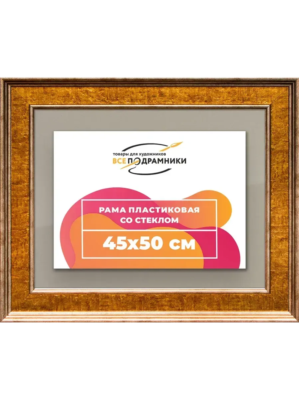 Рамка для постера и фотографий 45x50
