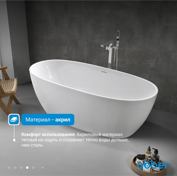 Акриловая ванна ABBER AB9265-1.7 белая