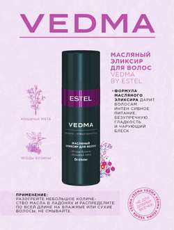 МАСЛЯНЫЙ ЭЛИКСИР VEDMA