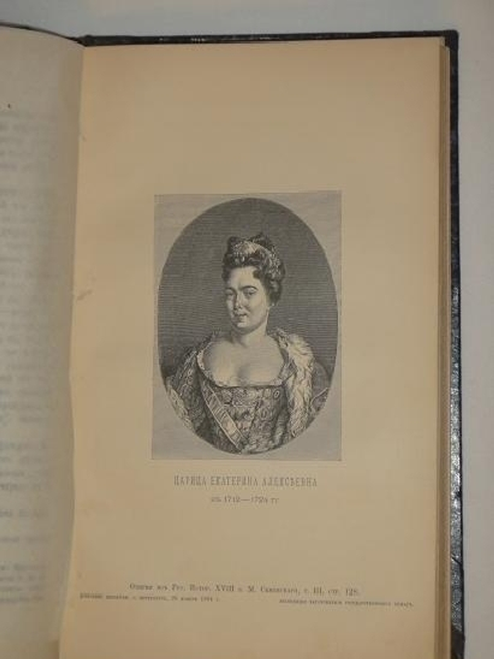 "Очерки и рассказы из русской истории XVIII века. В трёх книгах". М.И. Семевский. 1885г.