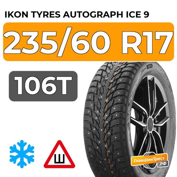 Ikon Tyres Autograph Ice 9 SUV 235/60 R17 106T XL шип.