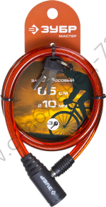 ЗУБР 650 мм, d 10 мм, 3 ключа, тросовый замок (37263-65)