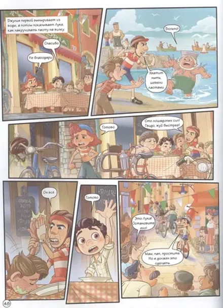 Графический роман Лука