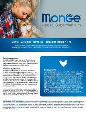 Сухой корм Monge Cat Daily Line Senior корм для пожилых кошек, из курицы