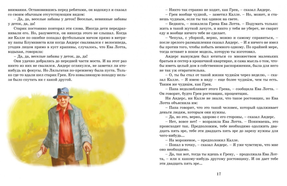 Суперсыщик Калле Блумквист рискует жизнью