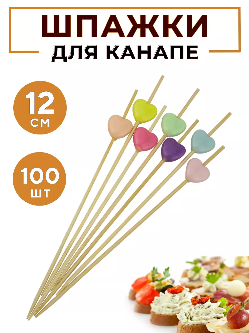 Пика деревянная "Сердце" 12см, 100шт/упак, 100упак/кор