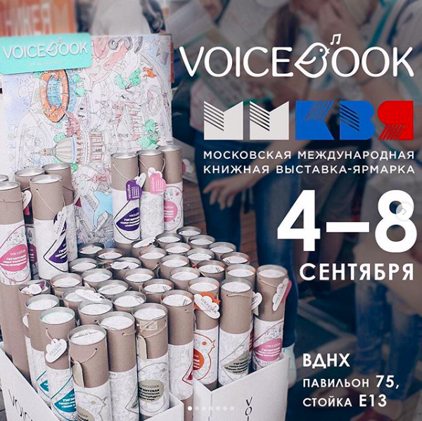 Voicebook на ММКВЯ