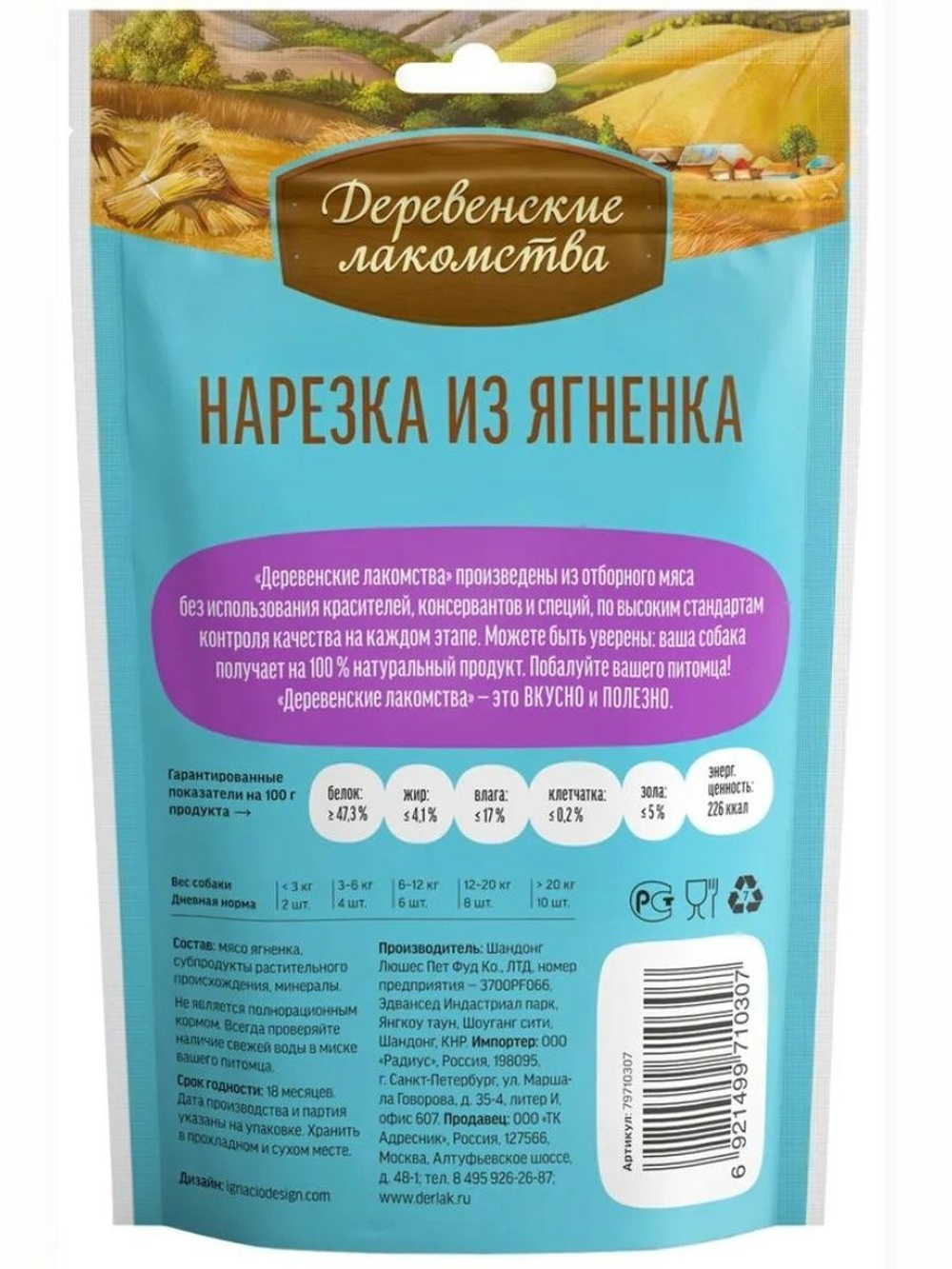 Нарезка из ягненка полезное лакомство для щенков Деревенские лакомства 0,09кг набор из 5 упаковок