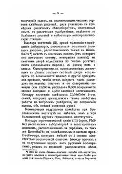 По высшим агрономическим школам Европы | Д.Н. Прянишников