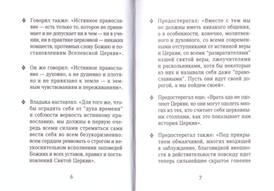 Архиепископ Аверкий (Таушев). Серия "На страже веры"