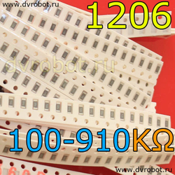 Набор 1206 SMD резисторов 100К-910К
