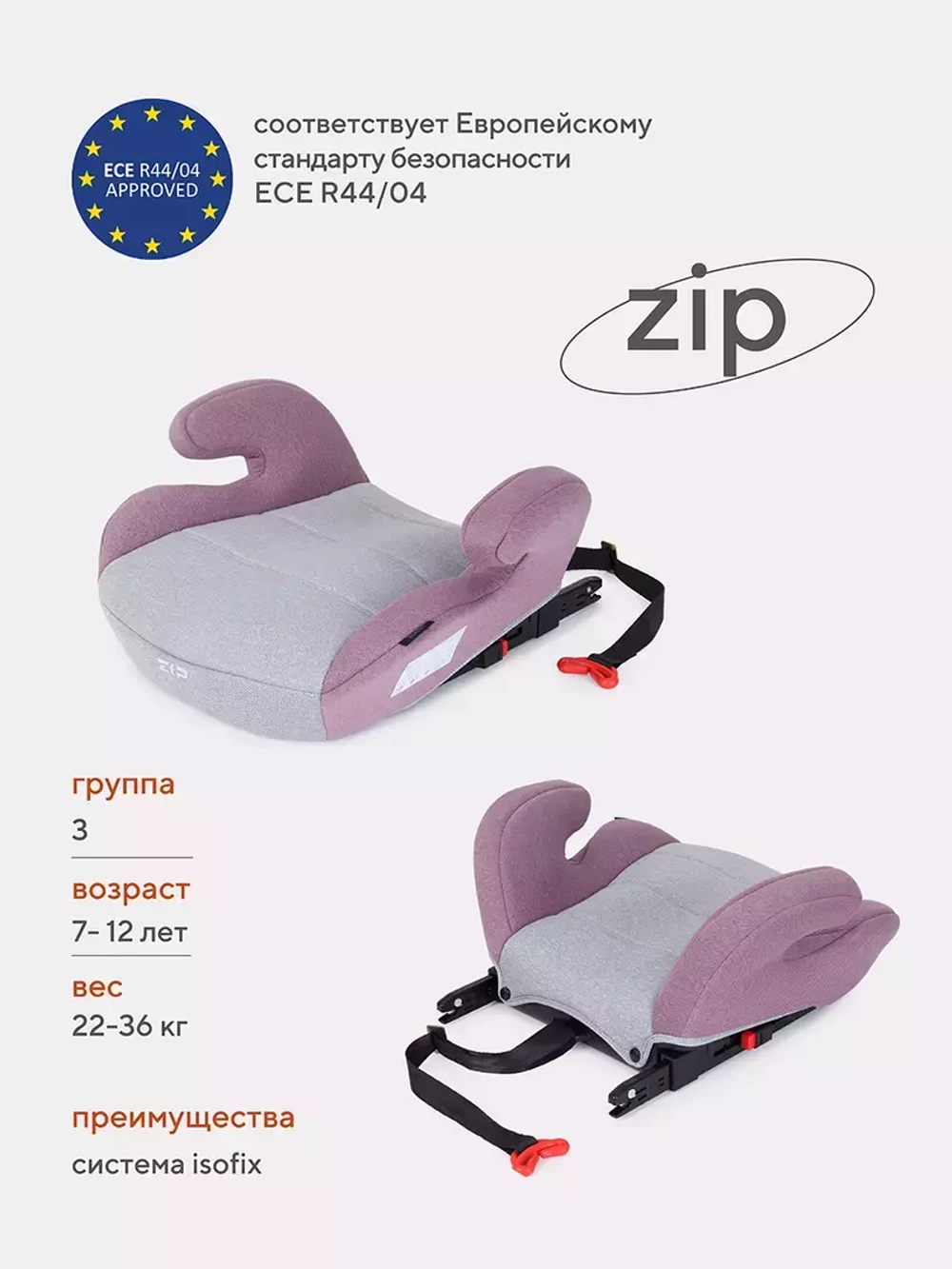 Автокресло RANT "ZIP" Isofix Grey/Pink группа 3 (22-36 кг)