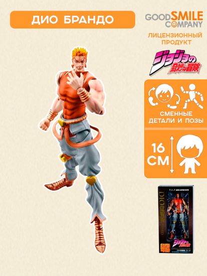 Фигурка Anime JoJo's Bizarre Adventure DIO AWAKEN Third 16см. 4573613727801