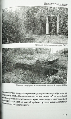 Карельский перешеек. Земля неизведанная. Часть 9. Центральный сектор: Валкъярви – Вуоксела (Мичуринское – Ромашки) (у)