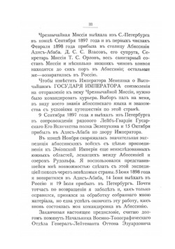 С войсками Менелика II. Дневник похода из Эфиопии к озеру Рудольфа | А.К. Булатович