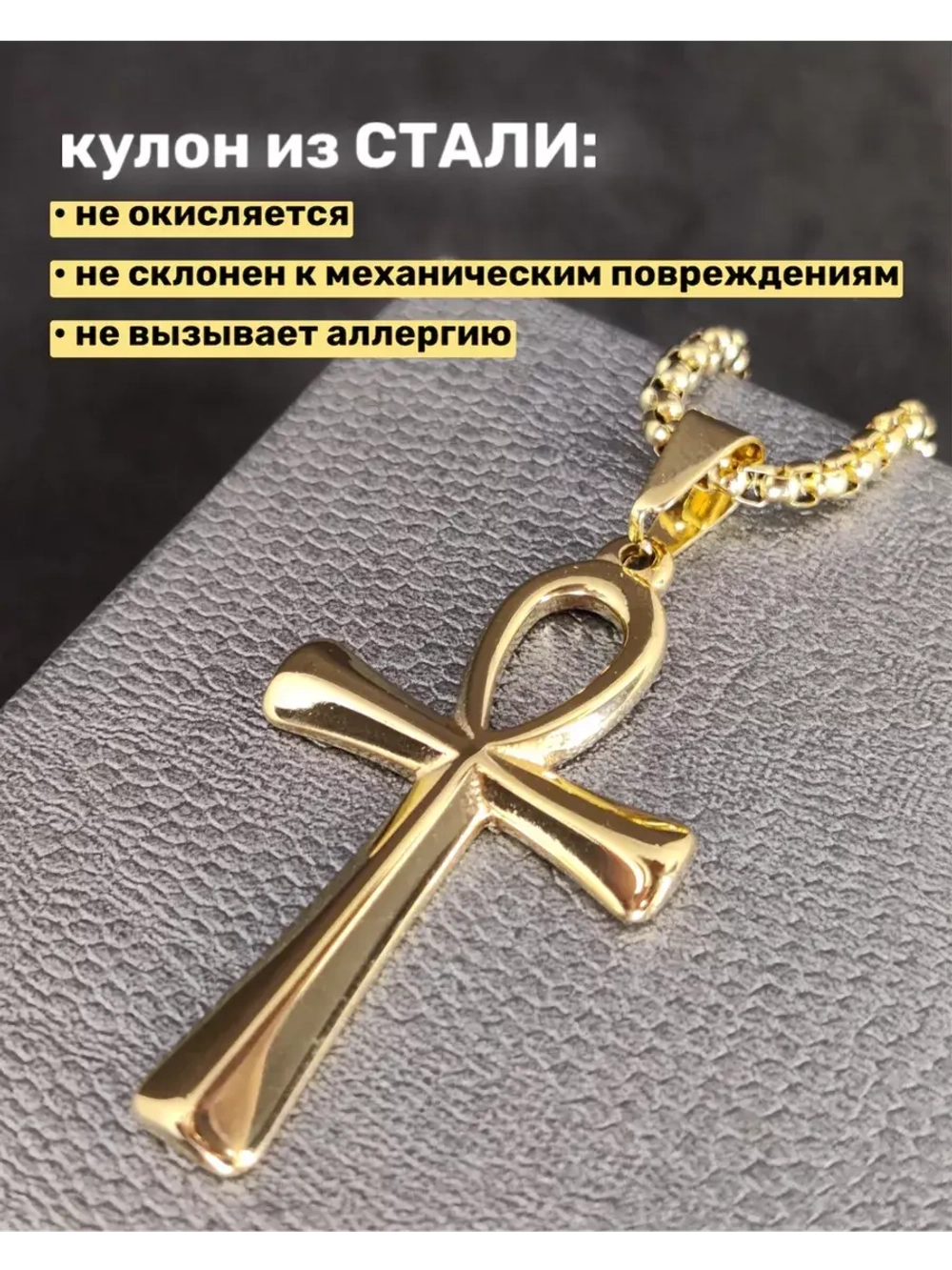 Египетский магический кулон оберег Крест Анкх на цепочке