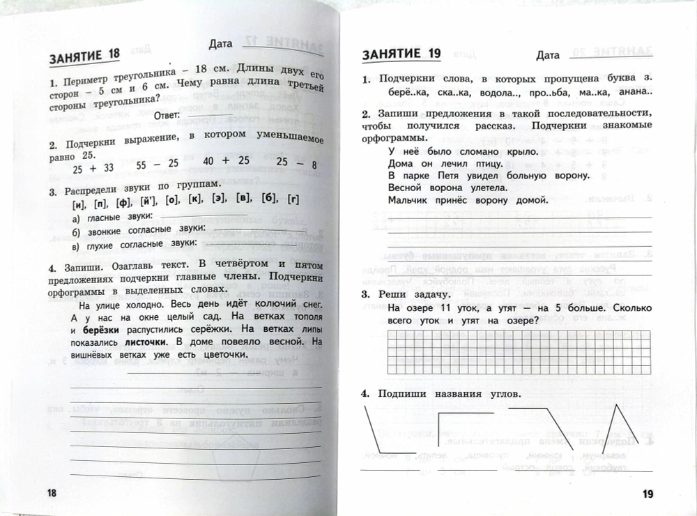 Комбинированные летние задания Иляшенко, математика, русский, А4, 56 стр, 2 кл