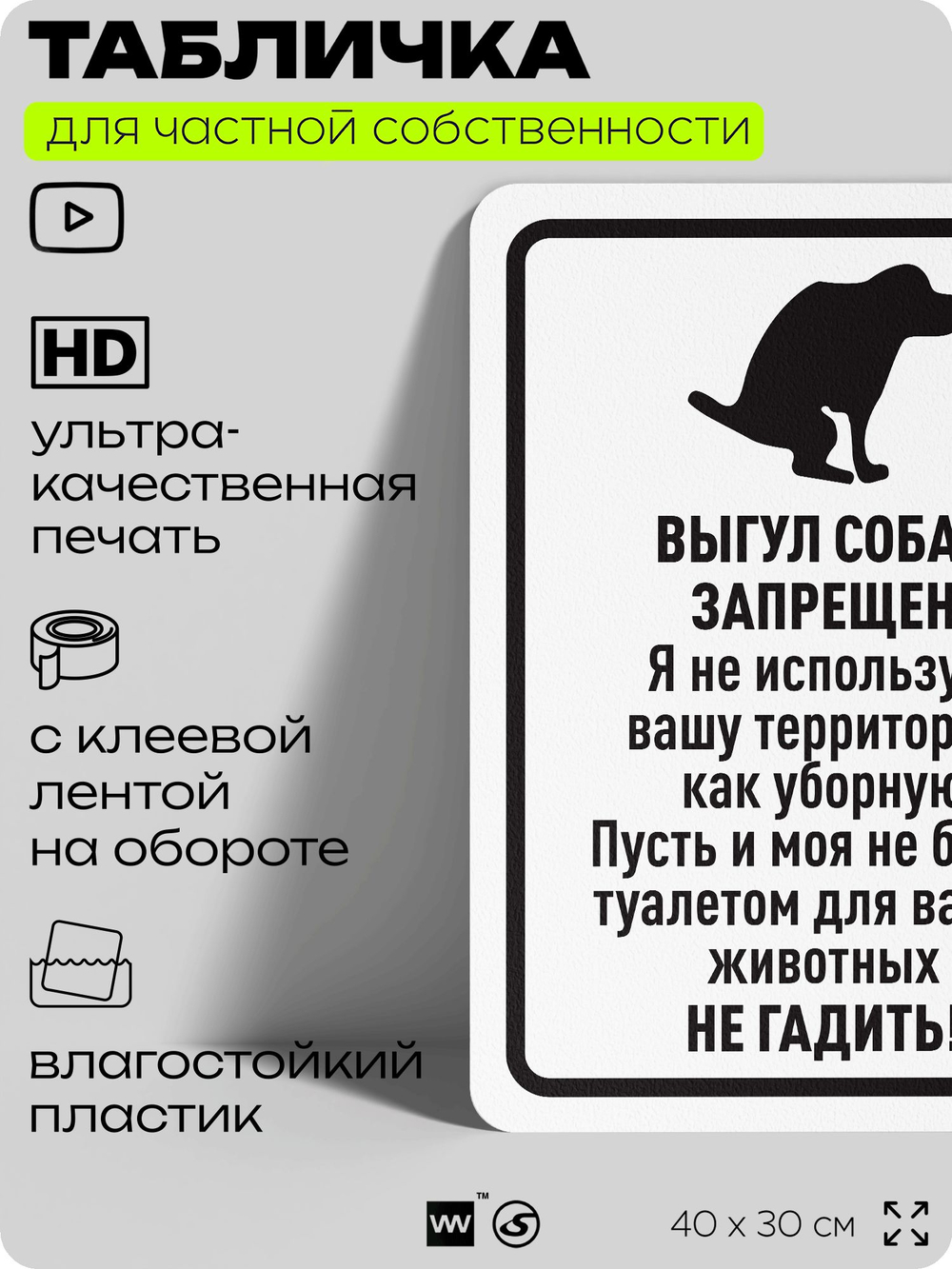 Табличка для частной территории "Выгул собак запрещен", на дом, для участка, организаций и частных территорий, предупреждающая, 40х30 см, Silver Plane x Айдентика Технолоджи