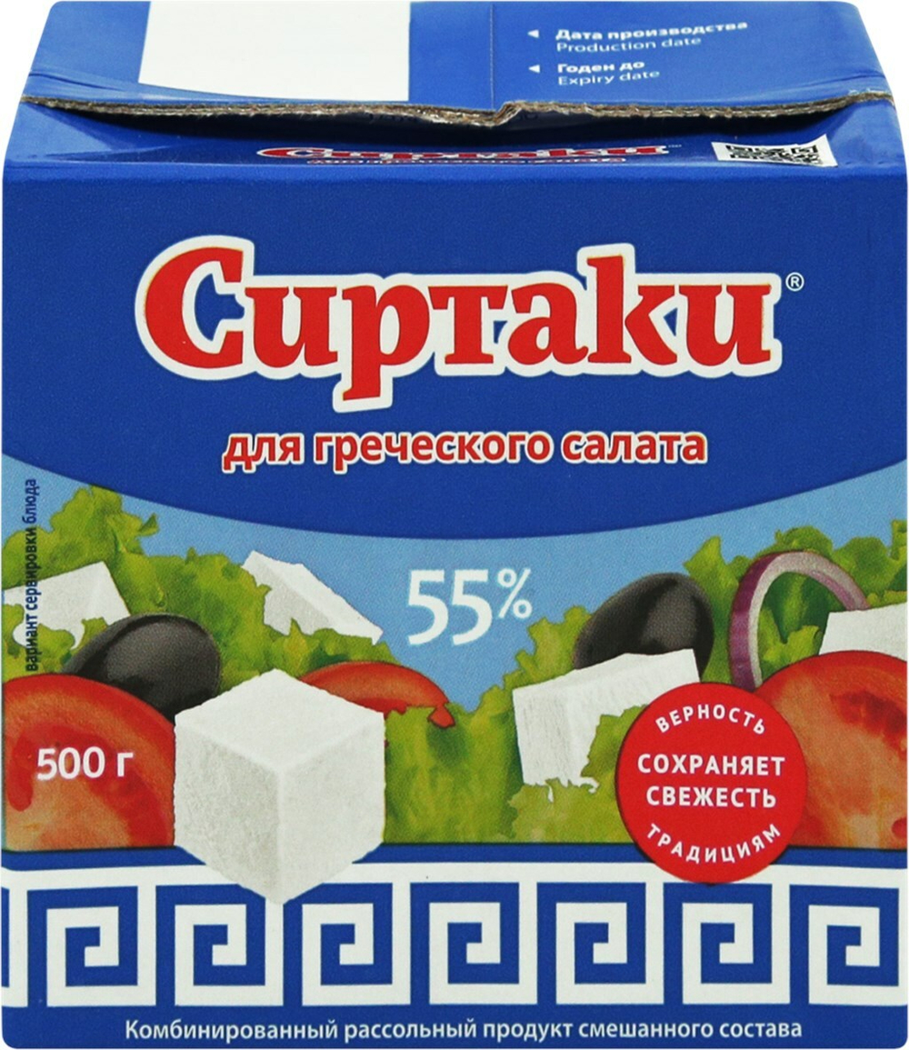 Сыр Сиртаки для греческого салата 55% Cheff 500гр