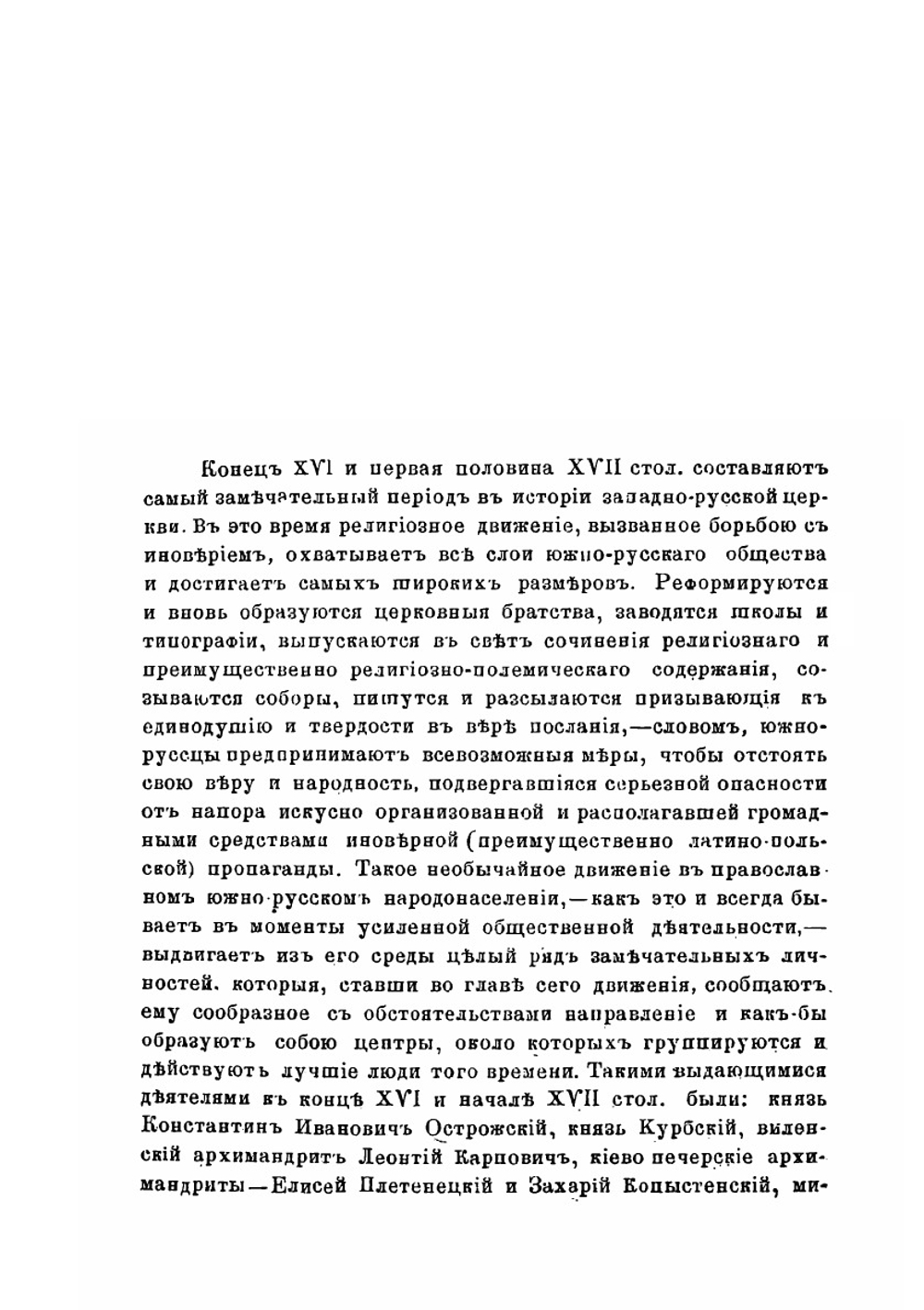 Киевский митрополит Петр Могила и его сподвижники. Том 1 | С. Голубев