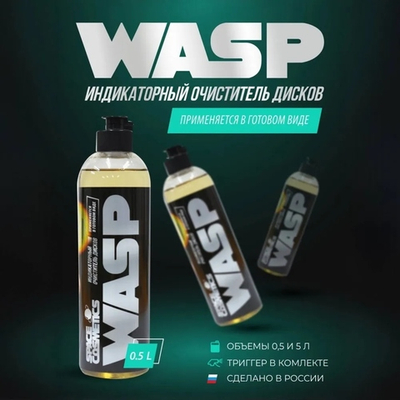Space Cosmetics Индикаторный очиститель дисков Wasp, 500 мл