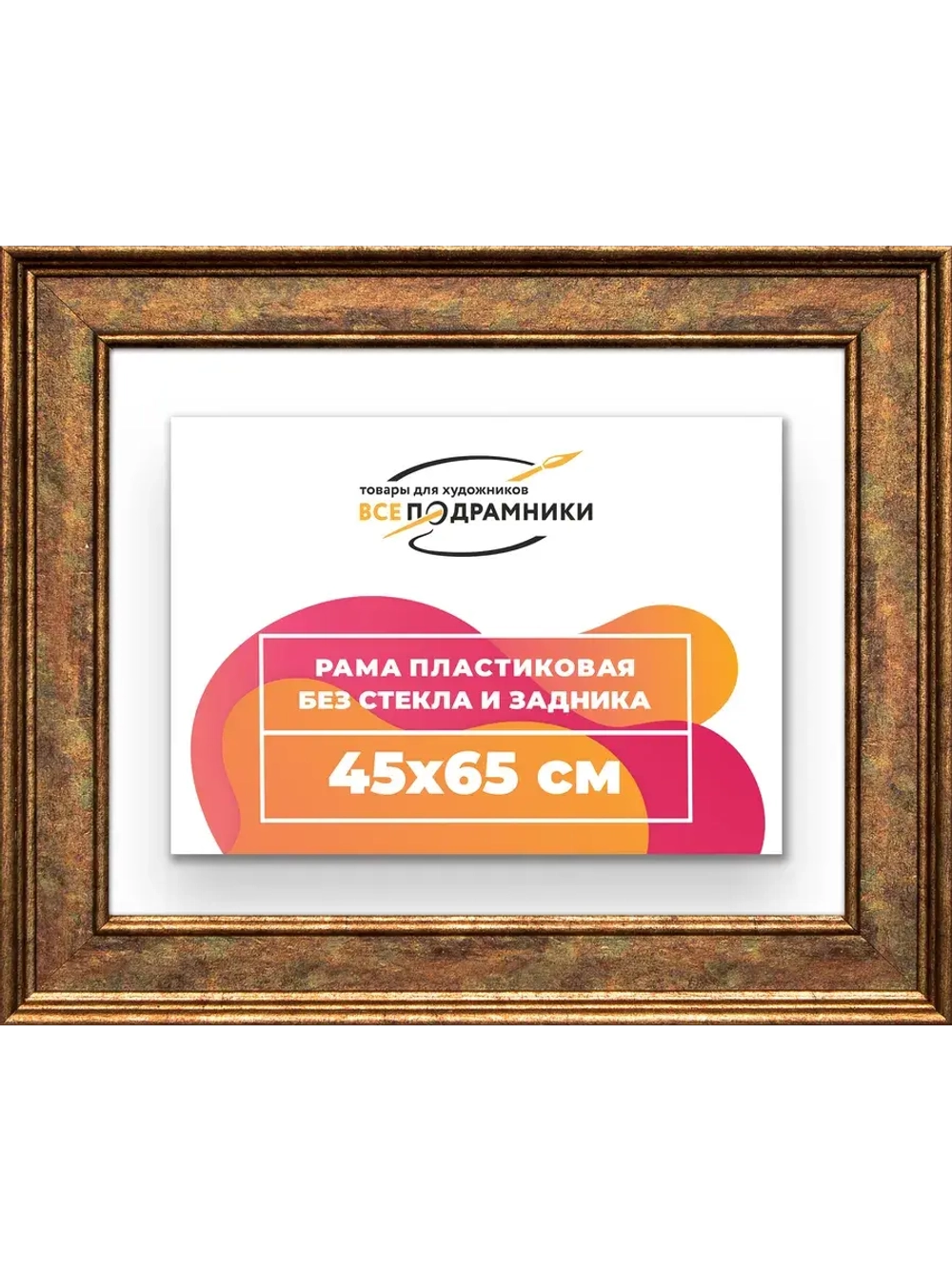 Рама для картин и фотографий 45x65