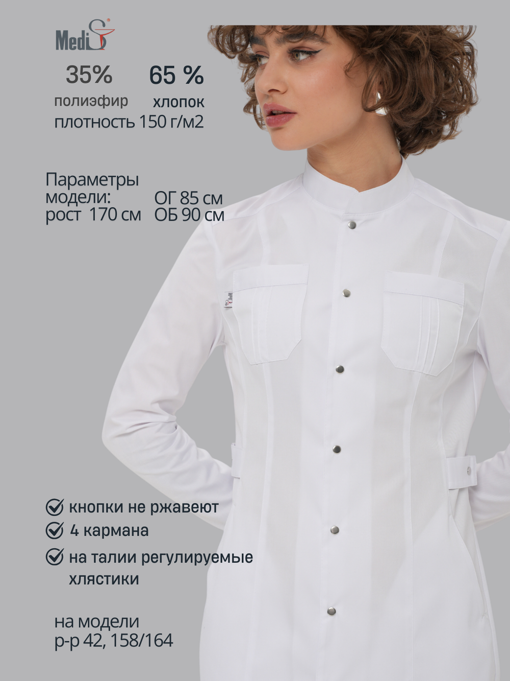 Халат медицинский женский | Х-201/2 кб клеон проф