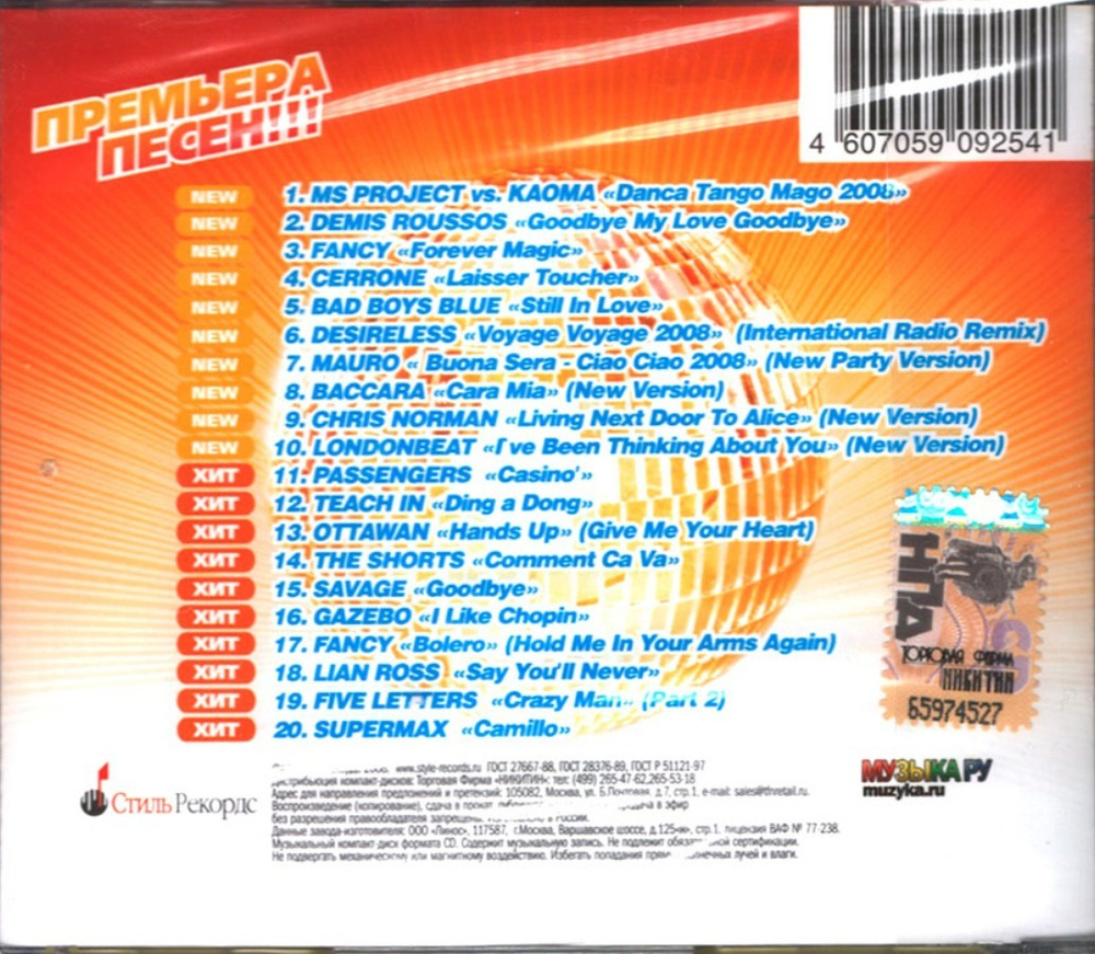 Сборник / Вулкан Удовольствий Disco International (CD)