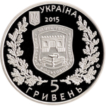 5 гривен 2015 260 лет Киевскому военному госпиталю