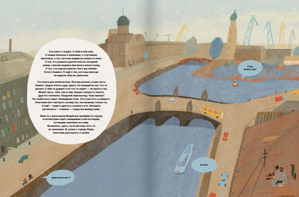 Город похожих и разных