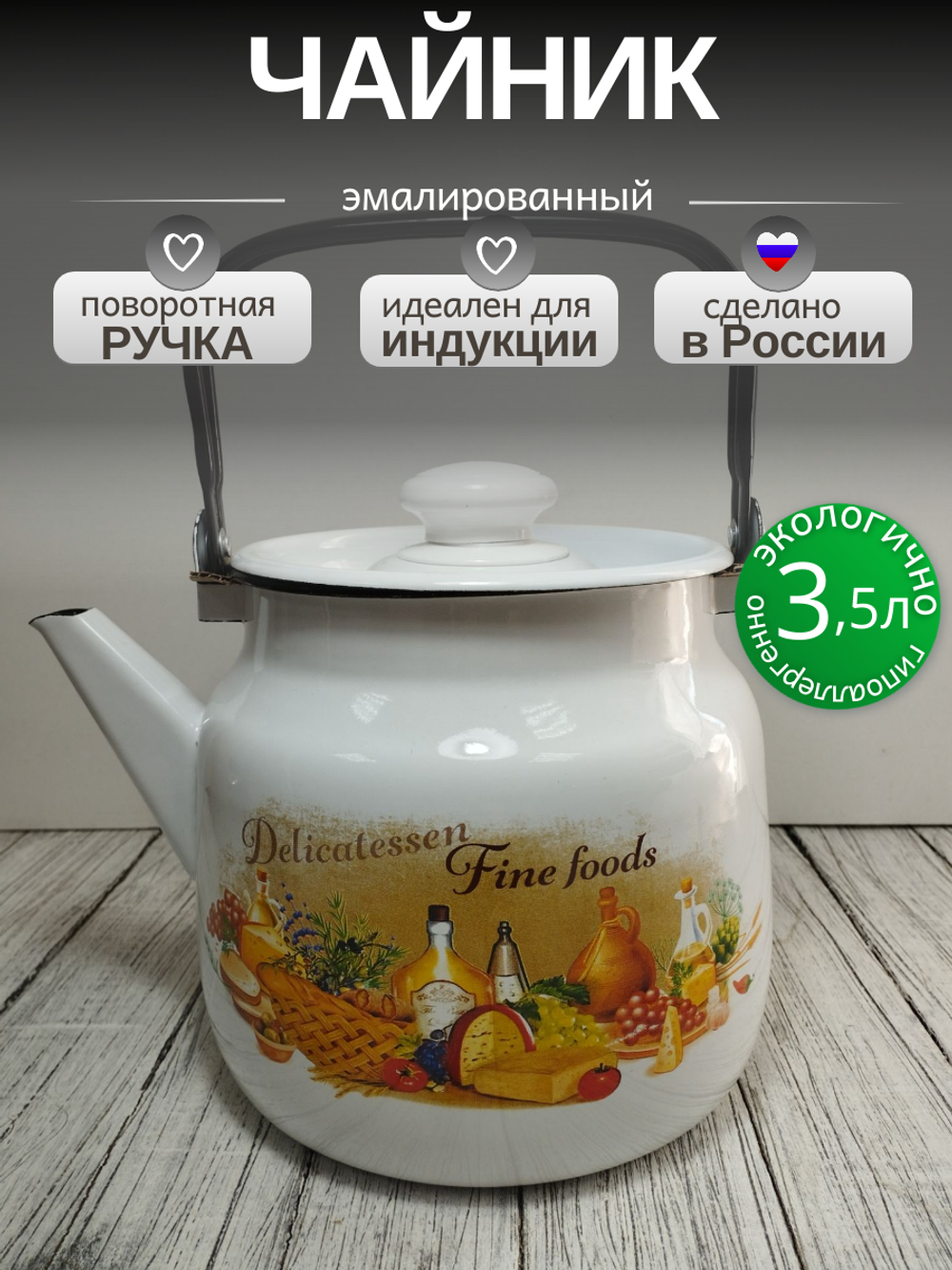 Чайник 3.5л Италия с27134П2
