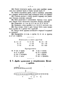 Сборник задач по математике. Для школ I ступени. Часть 4 | К.П. Аржеников