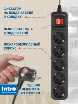 Удлинитель электрический Intro UES550-B с заземлением с выключателем 5 розеток 5 м ПВС 3х0,75мм2 10А черный