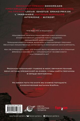 Потаенная девушка. Кен Лю