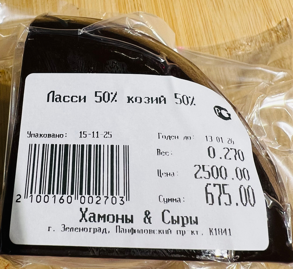 Сыр козий 50% коровий 50%