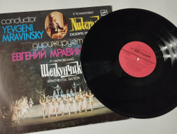 Винтажная виниловая пластинка LP П. Чайковский, Дирижер Евгений Мравинский Щелкунчик Фрагменты Балета (СССР 1990)