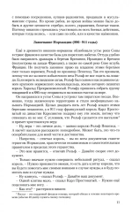 Детский курс истории Европы XI - XV века