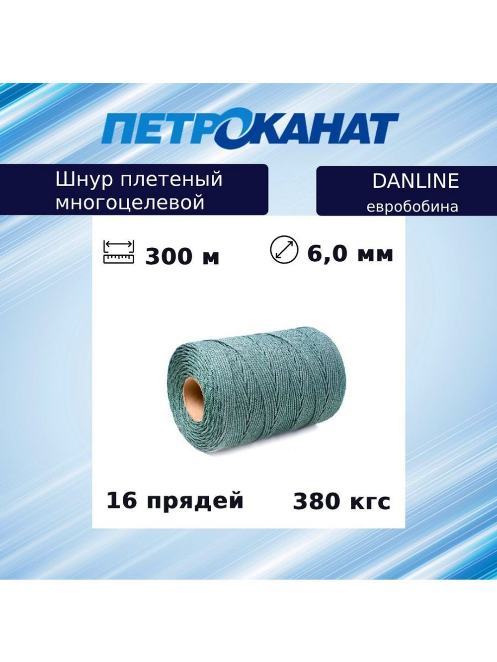 Шнур плетеный DanLine 4,0 мм, 230 кг, 500 м, бобина