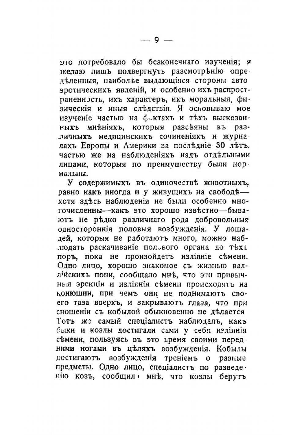 Автоэротизм | Хейвлок Эллис